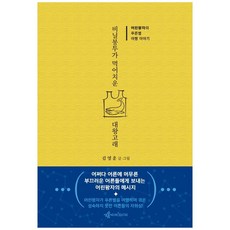 ThinkRoasting 被塑膠袋吃掉的藍鯨：小王子的藍色星球旅行故事, 金英勳,金英勳