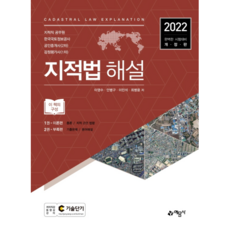 地籍法解說(2022), 藝文社
