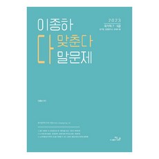 2023 7 9급 이종하 회계 다맞춘다 말문제, 도서출판더나은
