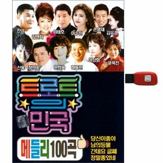 Trot民國組曲100首, 1USB