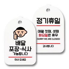 指示牌 標示牌 白色 S7_005 2件組, 1套, 可外送外帶用餐, 定期公休: 每週一, 三