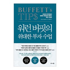 TheBusinessBooksPublishing 華倫·巴菲特的偉大富翁課：向全世界投資者的永恆導師學習財富的秘密, 約翰·朗格, 泰勒·朗格