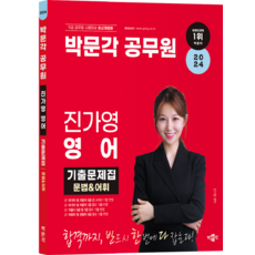 pmg 2024 公務員 陳佳英 英語 歷屆試題集 文法 & 詞彙