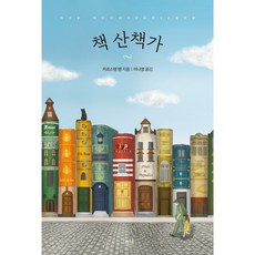 책 산책가, 그러나, 카르스트 헨