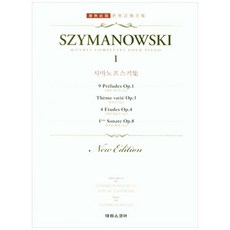 齊瑪諾夫斯基作品集 1 世界音樂全集 泰林版 62, 泰林樂譜, 單一商品