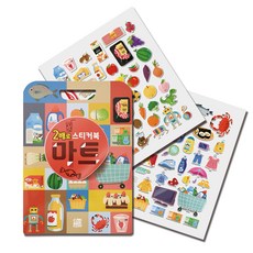 2배로 가방 스티커북 + 말랑스티커 2p 세트, 마트, 훈민출판사