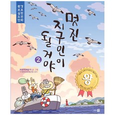 我要成為帥氣的地球人 2：, 繪畫森林, 朴賢美