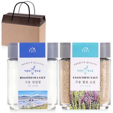소금공장 비온뒤첫소금 구운 천일염 420g + 구운 함초소금 430g 세트, 1세트