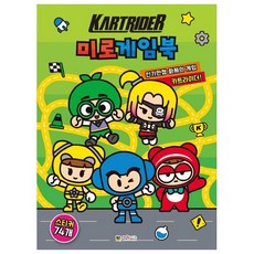 카트라이더 미로게임북, 대원키즈