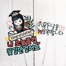 ssunytopper 畢業插牌 + 迷你插牌套組, 女子, 1套