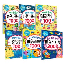 邊玩邊變聰明的益智遊戲書 找找看 + 找不同 + 走迷宮 + 連連看 + 益智貼紙書 1000 + 益智貼紙書 3000 套組 全6冊, 無, 吉博學堂