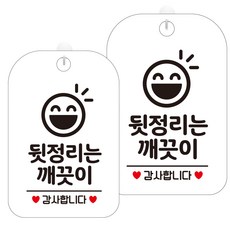 JEJEDECO 開放 營業中 休息 外出中 白色標示牌 300mm HA777, 使用後請保持整潔3, 2個