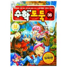 SMG 數學小偷 36, 首爾文化社