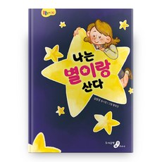 我與星星同住 咚咚童詩 30 精裝本, Soya