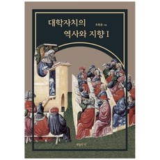 大學自治的歷史與方向 1, 明日的我, 柳遠俊