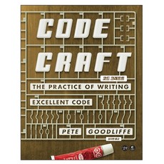程式碼精工, Gilbut, Pete Goodliffe 著/沈智賢 譯