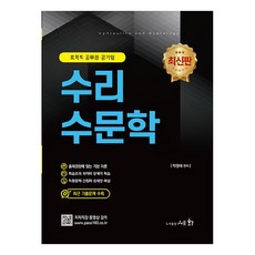 SEHWA 水力水文學, 世華