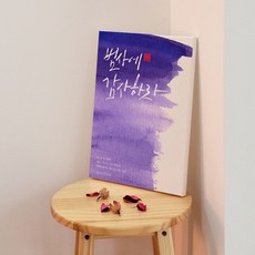 GGOOMIM 恩典聖經話語 03 帆布畫框 2 凡事謝恩 ga672, 2 凡事感恩, 2.凡事謝恩