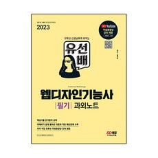 2023 Yoo前輩 網頁設計技術士 筆試 課外筆記, 時代考試企劃