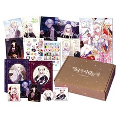 當惡女戀愛時 1 2集 合訂本套組, 徐歸鳥, 鶴山文化社