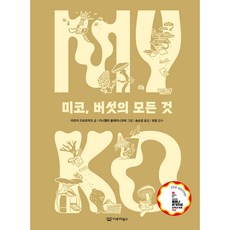미코 버섯의 모든 것, 이루리북스, ﻿이르지 드보르자크 이루리북스, ﻿이르지 드보르자크
