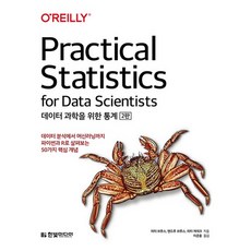 HanbitMedia 給資料科學家的統計學： 從資料分析到機器學習 用Python和R瞭解的50個核心概念, 彼得·布魯斯, 安德魯·布魯斯, 彼得·格德克 著/李...