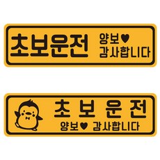 新手駕駛反光磁鐵貼紙 長方形大型 2入, 1套, 38