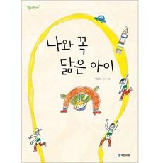 和我一模一樣的孩子, 國民書館