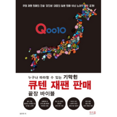 Answerbook 人人都能上手的Qoo10 Japan銷售終極聖經, 張鎭元