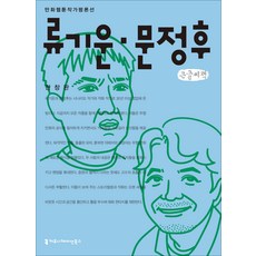 柳氣運.文情厚(大字書), 溝通書籍