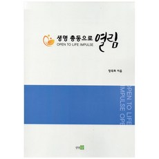 saengmyeongsup 因生命的衝動而開啟, 張玉華