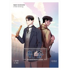 胃痛:二味組, 解放協會