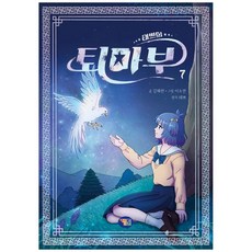 GAMTOON 泰普的退魔符 7