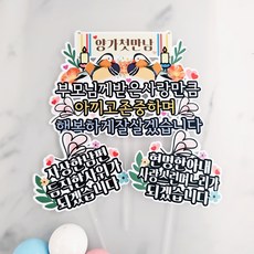 ssunytopper 相見禮蛋糕插牌 + 女婿與媳婦迷你插牌 2入組, 混合顏色, 1套