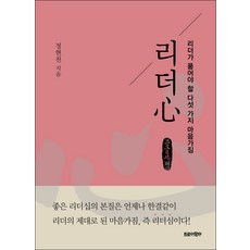 領導者的心(大字版)：領導者應懷抱的五種心態, 鄭現遷, 特洛伊木馬