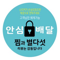 外送評論安心感謝貼紙 40mm, 安心外送 06, 500個