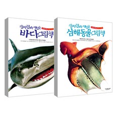 真的真的很有趣的深海動物繪本 + 海洋繪本 全2冊, 無, 萊卡米