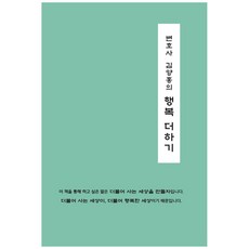 律師金良洪的幸福加法, 青藍出版社, 金良洪