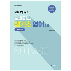 Chamdaum 白賽琳娜 零基礎超入門英語 2.0 文法·詞彙篇 修訂版