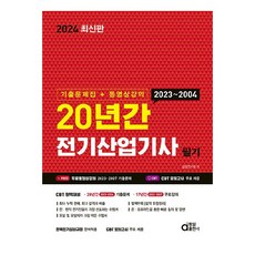 dongilbook 2024 20年電氣產業技師筆試 (考古題+影片課程)