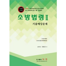 Dainbook 消防法令 2 歷屆與預測考題