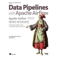 基於Apache Airflow的資料管道：從以Airflow為中心的工作流程建構到自訂組件的開發 部署與管理, Jpub