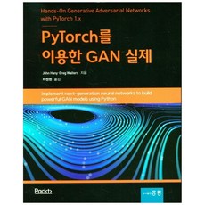 使用PyTorch的GAN實戰, 洪陵圖書出版
