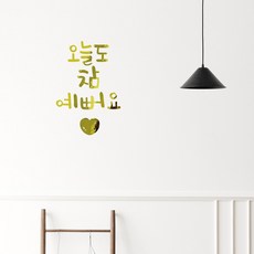 러블리팜 감성 캘리그라피 아이콘 레터링 시트지, 골드 + 1오늘도참예뻐요