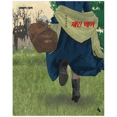 goraeuisup 簡愛, 參考詳細說明