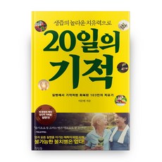 Cheongnimddeul 20天的奇蹟, 清林花園