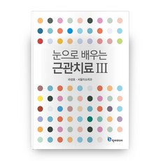 眼見為憑的根管治療學. 3, 鱷魚媒體, 羅聖皓