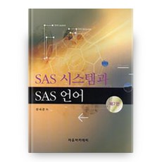 Freeacademy SAS 系統與 SAS 語言, 成來慶