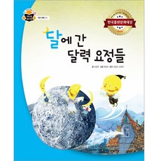 달에 간 달력 요정들:, 스푼북, 김경은, 없음