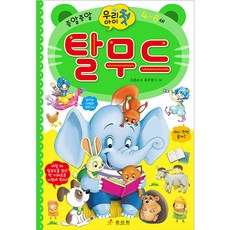 我們孩子的第一本塔木德, 孝里院, 趙鍾順